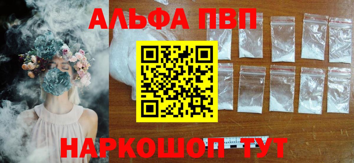 Alpha-PVP VHQ  А ПВП СК КРИС  Alfa_PVP VHQ  закладки  Сердобск  Вход с VPN 