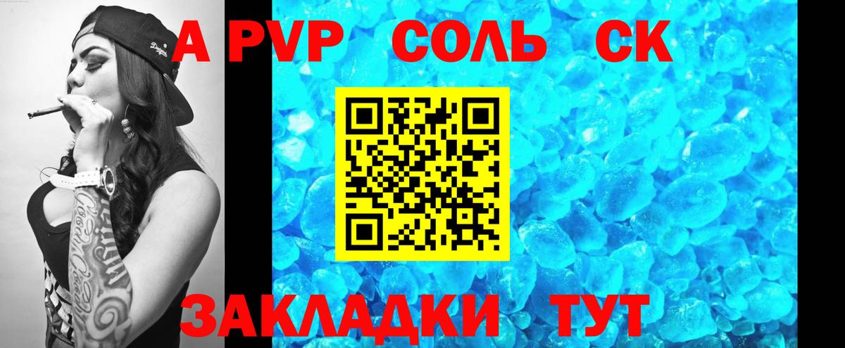 Alpha-PVP Соль Сердобск