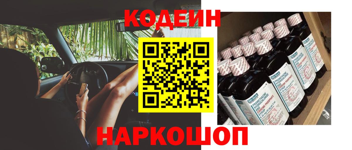 Кодеин напиток Lean (лин)  Вход с VPN  Сердобск 